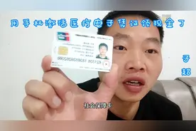 好消息，用手机激活社保卡，医疗电子凭证领现金红包啦。视频封面