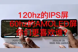120hz的ips屏和60hz的amoled瓶画质对比。视频封面