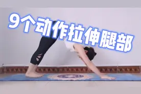 瘦腿运动合集，大粗腿太难看，睡前一组动作练出大长腿漫画腿美腿视频封面