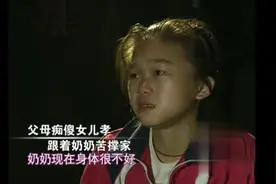 父母一个傻一个痴，11岁孝顺女孩真难熬，跟着奶奶苦撑家！视频封面