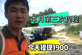 7月跑货拉拉提现了三次，今天又提现了1900，干就完了噢利给