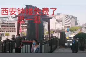 免费了！西安钟楼提前预约就可以参观，市中心最豪华的建筑。视频封面