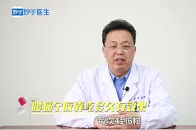 腰痛宁胶囊吃多久有效果？一个疗程需要多久？视频封面