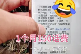 要找备胎了！乡村大叔电话卡月租150元，大家觉得贵吗？视频封面