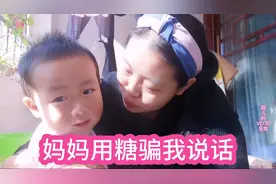 2岁宝宝语言发育迟缓，宝妈用糖哄娃说话，看看效果怎么样？