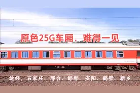 石家庄到上海的火车快速通过，即将消失的原色25G车厢，难得一见视频封面