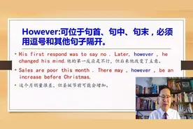 however和but ，重要的转折词，用哪一个能得高分？来听听吧！