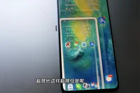 华为手机这样截屏，用指关节敲击两下，这是什么原理？视频封面