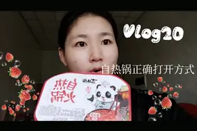 自热小火锅！！怎样泡才能好吃！！正确的打开方式！