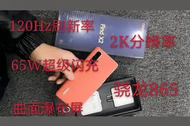 机皇 Find x2拆箱120Hz刷新率 2K分辨率，秒杀所有旗舰 行业顶级视频封面