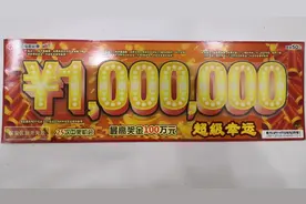 50块一张的刮刮乐，一千块一本的，刮完的结果