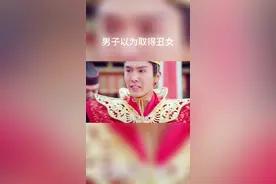 男子眼中的丑女，居然是绝世美女！视频封面