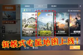 和平精英：创意工坊新模式很特别，有专属地图，开局98K！