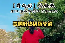 #曳步舞 #背面教学 #哥俩好终极版