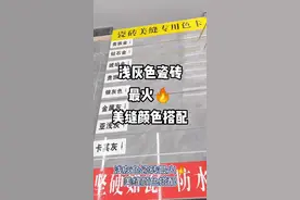 #美缝 #美缝配色 #浅灰色瓷砖美缝颜色搭配 ，浅灰色瓷砖搭配什么颜色的美缝剂最好看，欢迎评论留言