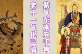 老子的身世与传说视频封面