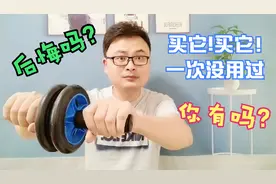 你有买了却没用它的物品吗？小伙花重金买的3样东西一次没用过！