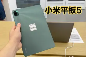 小米平板5上手体验：1999元值得买吗？