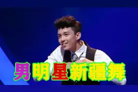 男明星跳新疆舞不输女孩子，吴磊脖子灵活扭动，杨洋舞姿优雅视频封面