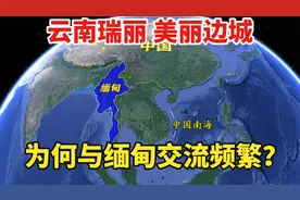 瑞丽，一个美丽的云南边陲小城，与缅甸接壤，为何与缅甸交流频繁