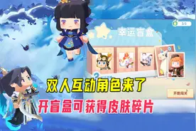 迷你世界：大更新，双人互动角色来了，皮肤坐骑碎片开盲盒可获得