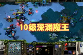10级深渊魔王 魔兽争霸大帝解说2v2 非主流带老板