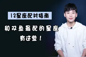 12星座配对指南：双鱼座跟哪些星座最般配？