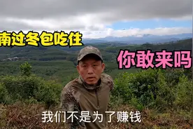 海南过冬包吃住每月才600元，竟引来无数质疑，听完后还敢来吗视频封面
