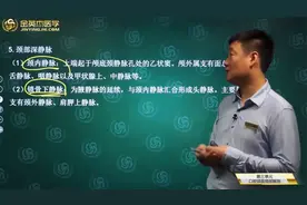 口腔核心考点口腔解剖生理学—颈部浅静脉、颈部深静脉！