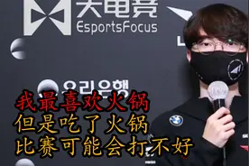 LCK专访Faker：去中国最想吃火锅，但是吃了比赛会打不好视频封面