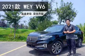 【原创试车】2021款 WEY VV6评测试驾视频封面