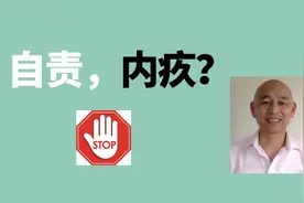 为什么自责，内疚可能会让你抑郁？