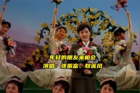 张振富耿连凤演唱《年轻的朋友来相会》，再忆纯真年代