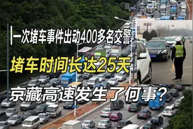 一次堵车出动400多名交警，时间长达25天，这7个办法助你告别堵车