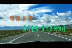 同游自驾 国门圣旅 新疆霍尔果斯国门