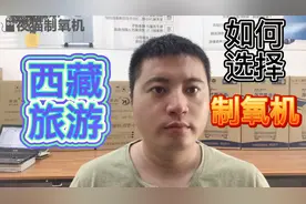 去西藏旅行需要带制氧机吗？视频封面