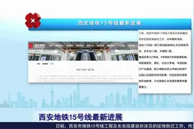 西安地铁15号线最新进展视频封面