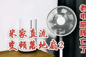 『杭城Bro』小米米家直流变频落地扇2开箱体验 拯救已经热傻的我视频封面