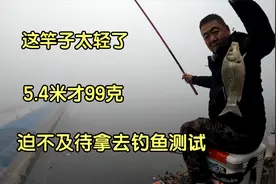 这支鱼竿太轻了，5.4米才99克，用它钓鲫鱼是个什么感觉视频封面
