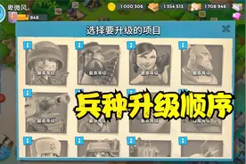 海岛奇兵：你们要的兵种升级顺序，个人玩法不喜勿喷！