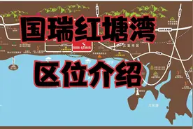 国瑞红塘湾区位介绍，三亚天涯区离海200米，国家级规划度假社区视频封面