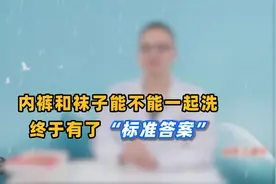 内衣和袜子能不能一起洗？争议多年的问题，终于有了标准答案