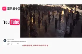 中国贵阳城市火到越南  越南网友：中国是越南人传说中的祖地