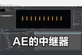 10.4、AE中继器的用法