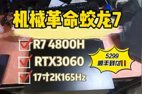 【二手笔记本】5299机械革命蛟龙7 R7 4800H+3060+17寸2K165Hz视频封面