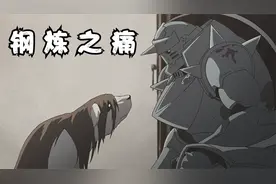 父亲为了荣华富贵，将女儿与狗炼化一体，钢炼里最痛心一集！