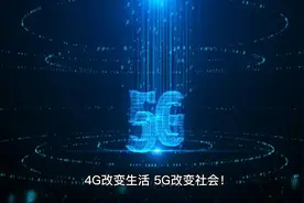 为什么自从有了5G之后，4G网速越来越慢？中国移动给出答案视频封面