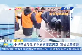 中学禁止学生冬季露脚踝，露脚踝不健康还out了，露袜子才是潮流视频封面