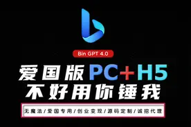 最新New Bing GPT4.0手机版苹果版安卓版电脑版使用方法!