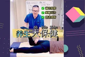 宅家也能做的按摩SPA✅情侣升温新姿势！视频封面